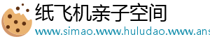 纸飞机亲子空间